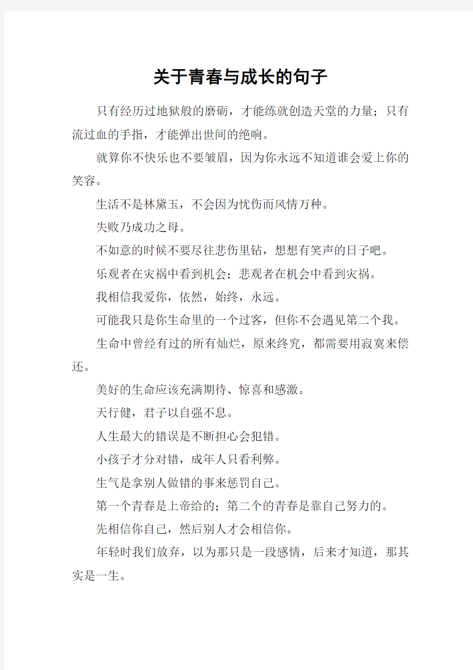 关于青春与成长的句子