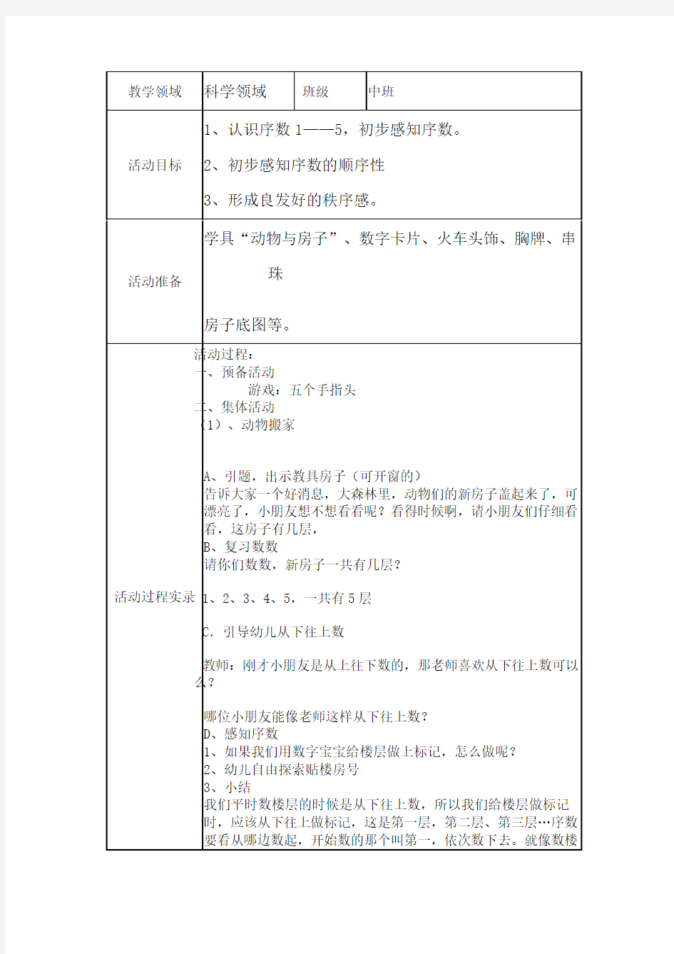 全国幼儿教师优秀教案合集(中班共11篇)