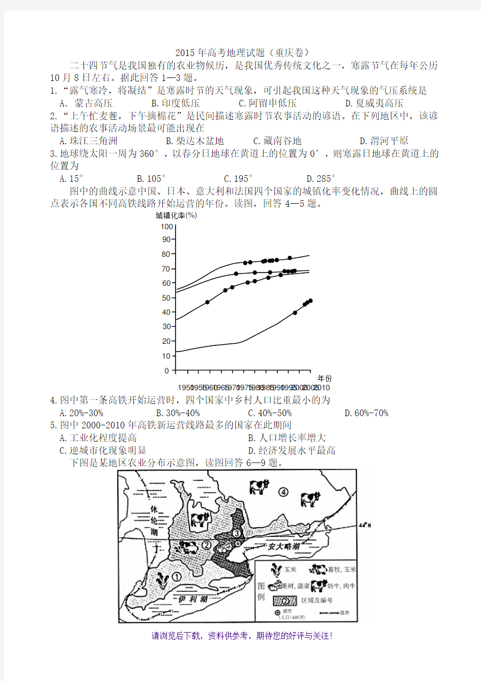 2015年高考地理试题(重庆卷高清版)