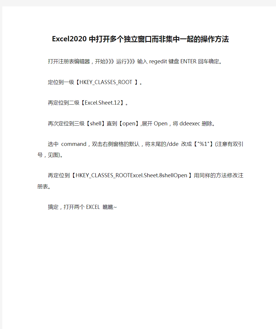 Excel2020中打开多个独立窗口而非集中一起的操作方法