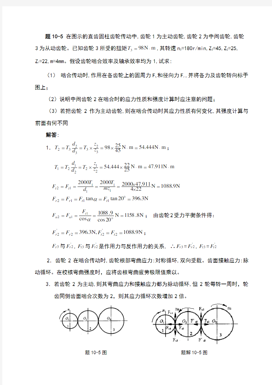 机械设计习题集答案第十章齿轮传动(100323修改)