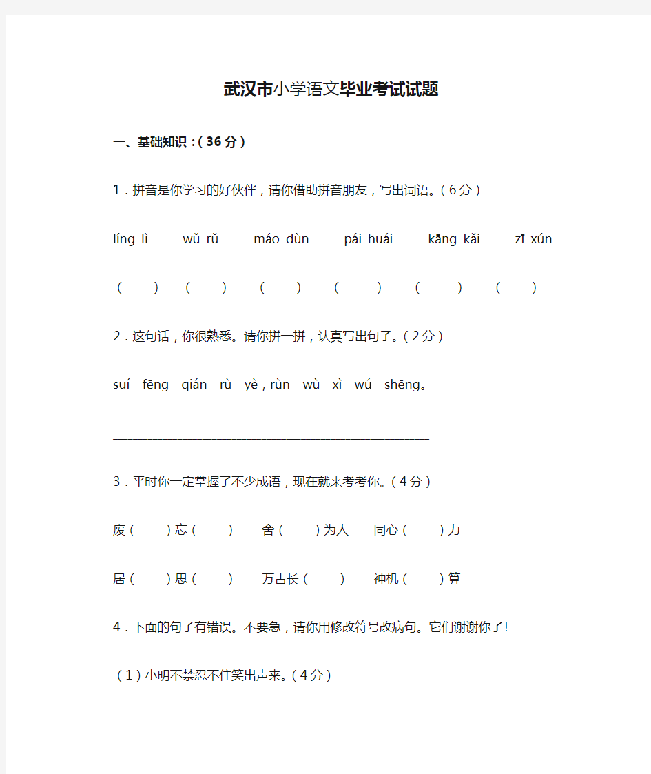 武汉市小学语文毕业考试试题含答案