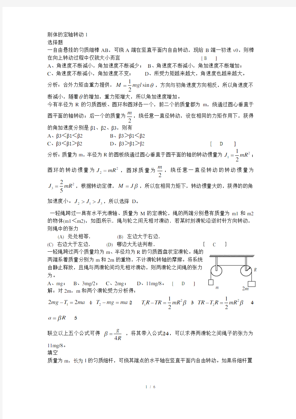 刚体的转动答案