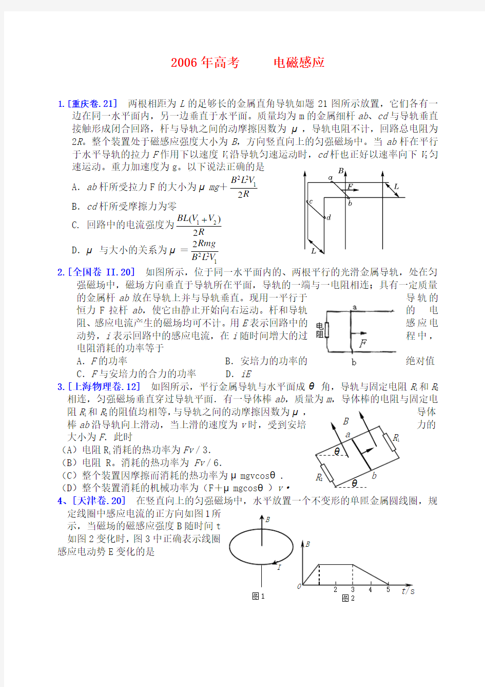 电磁感应高考试题