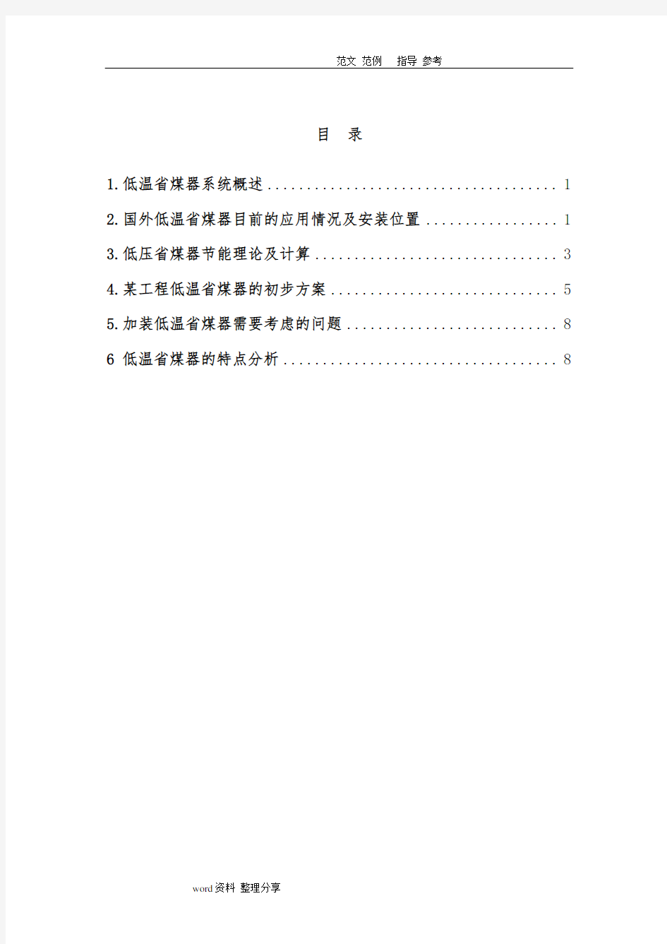 低温省煤器技术简介及应用分析报告