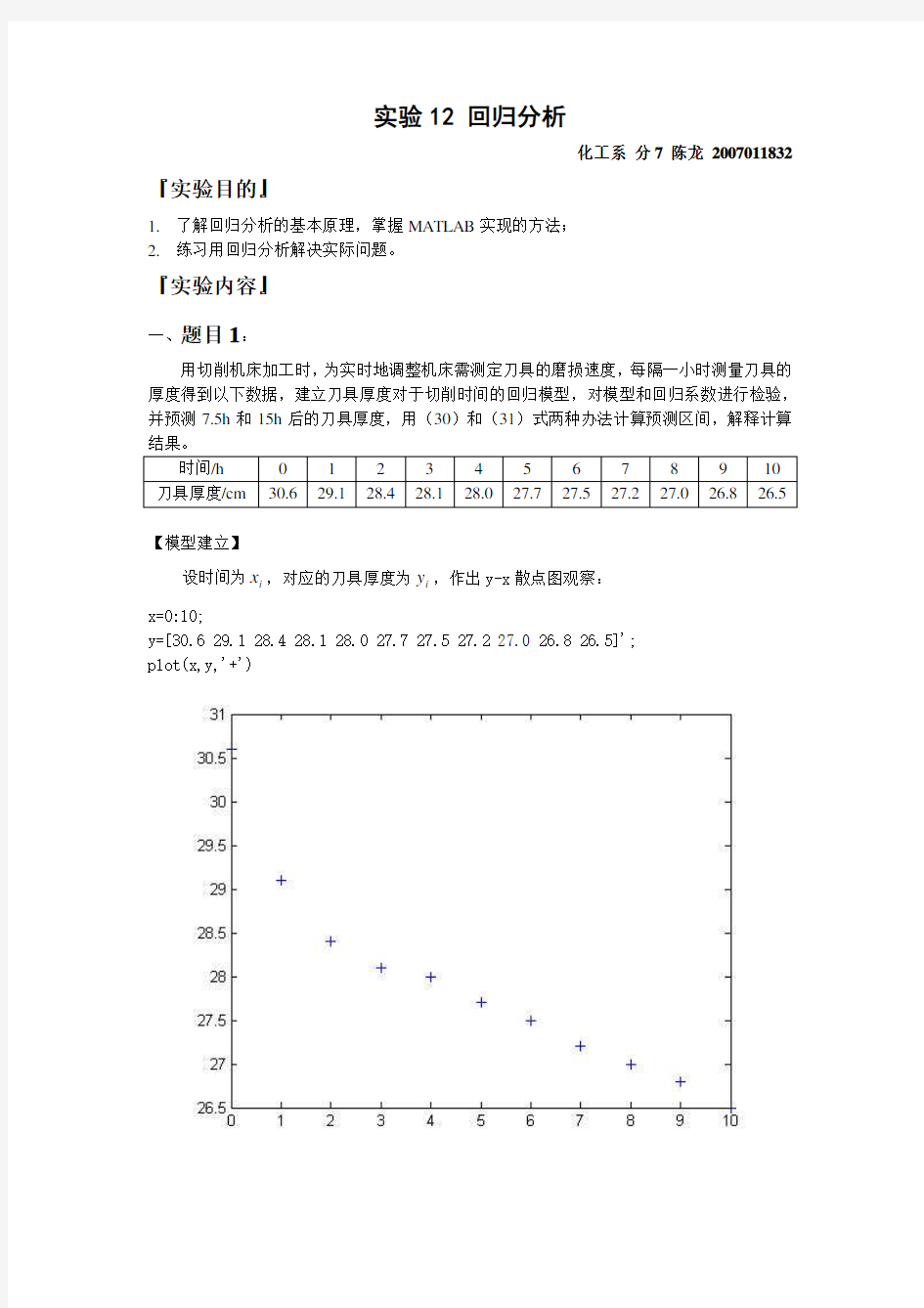 【清华】2.0_实验12-回归分析