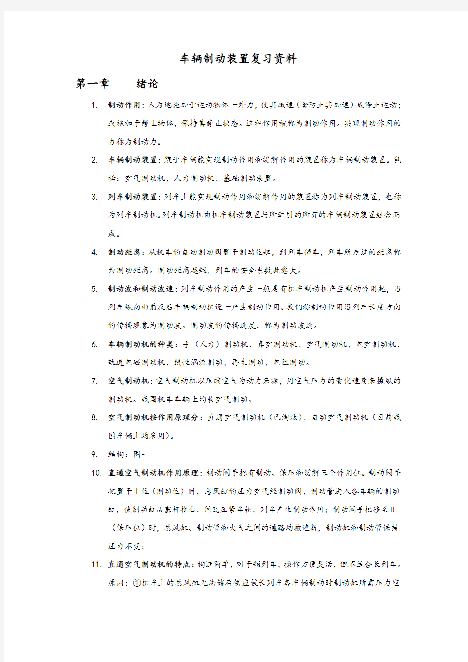 车辆制动装置复习资料