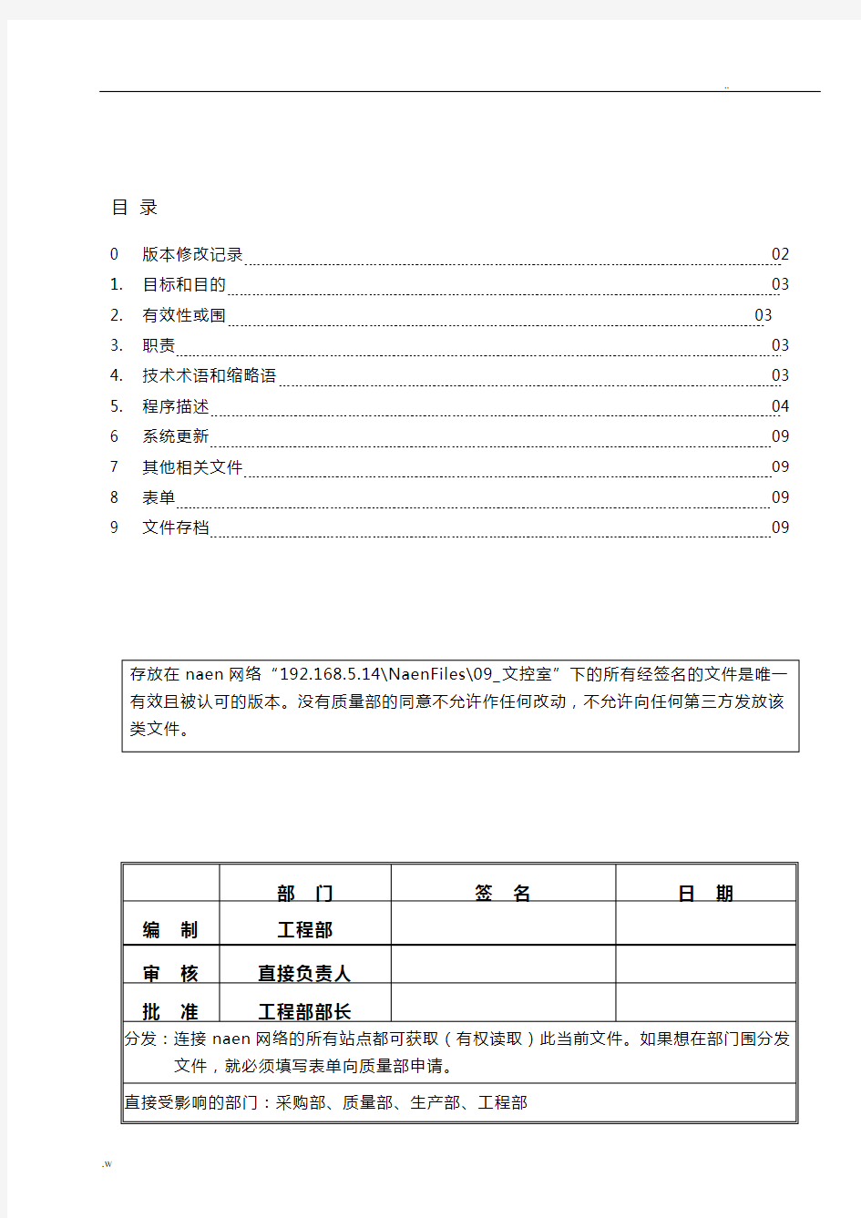 无铅锡膏(SAC305)管理规范