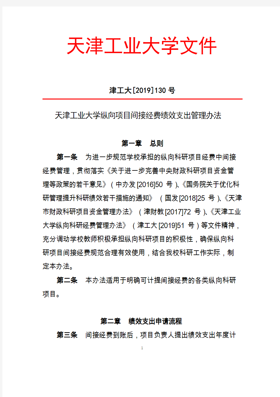 天津工业大学文件