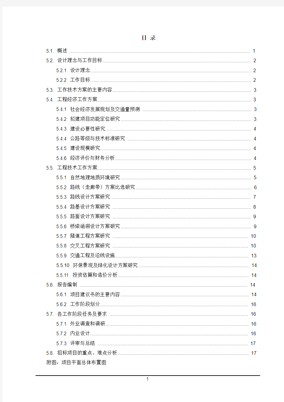 云南省昆明市寻甸县功山至东川区高速公路项目建议书第五章