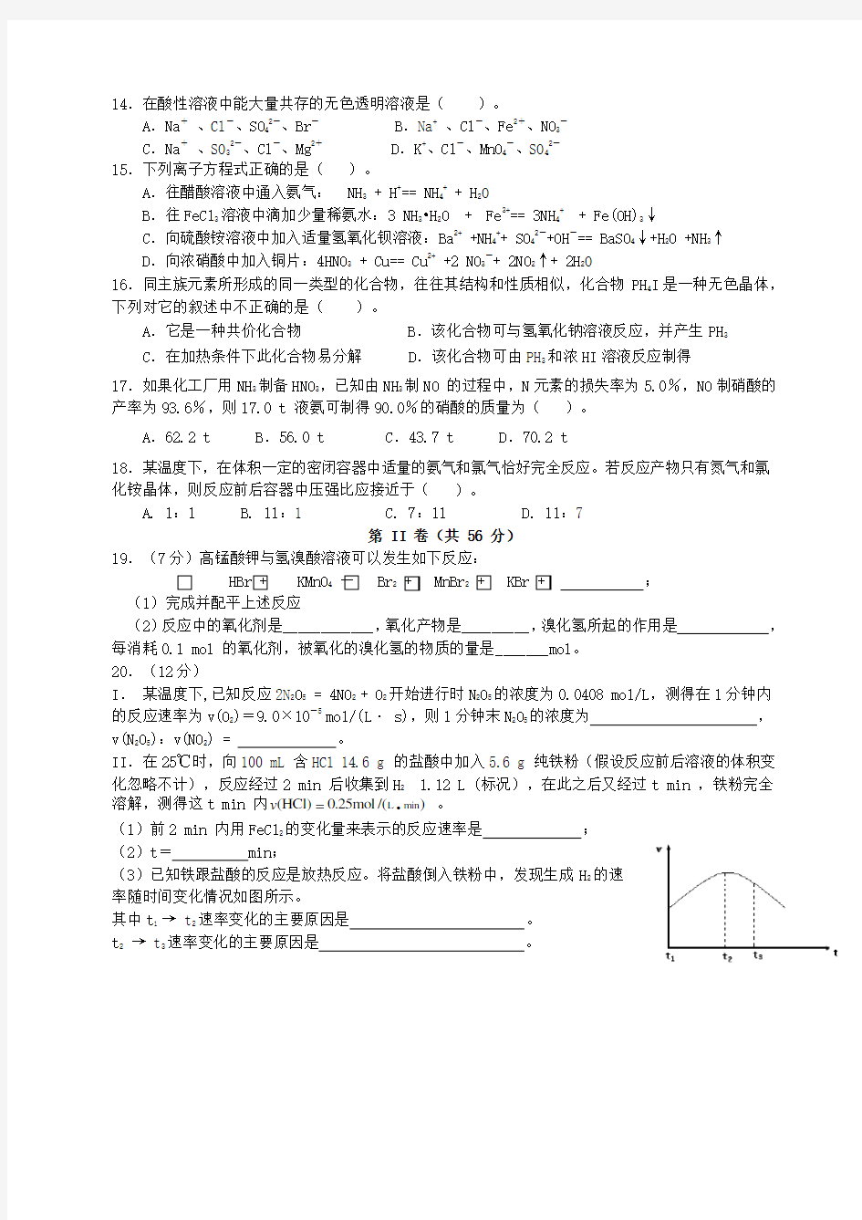重庆一中高2020级化学期末考试卷