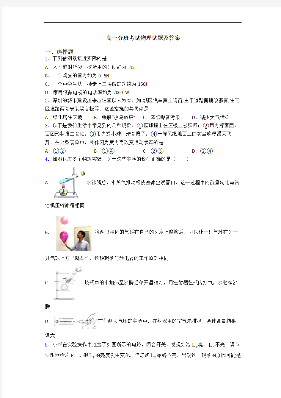 高一分班考试物理试题及答案