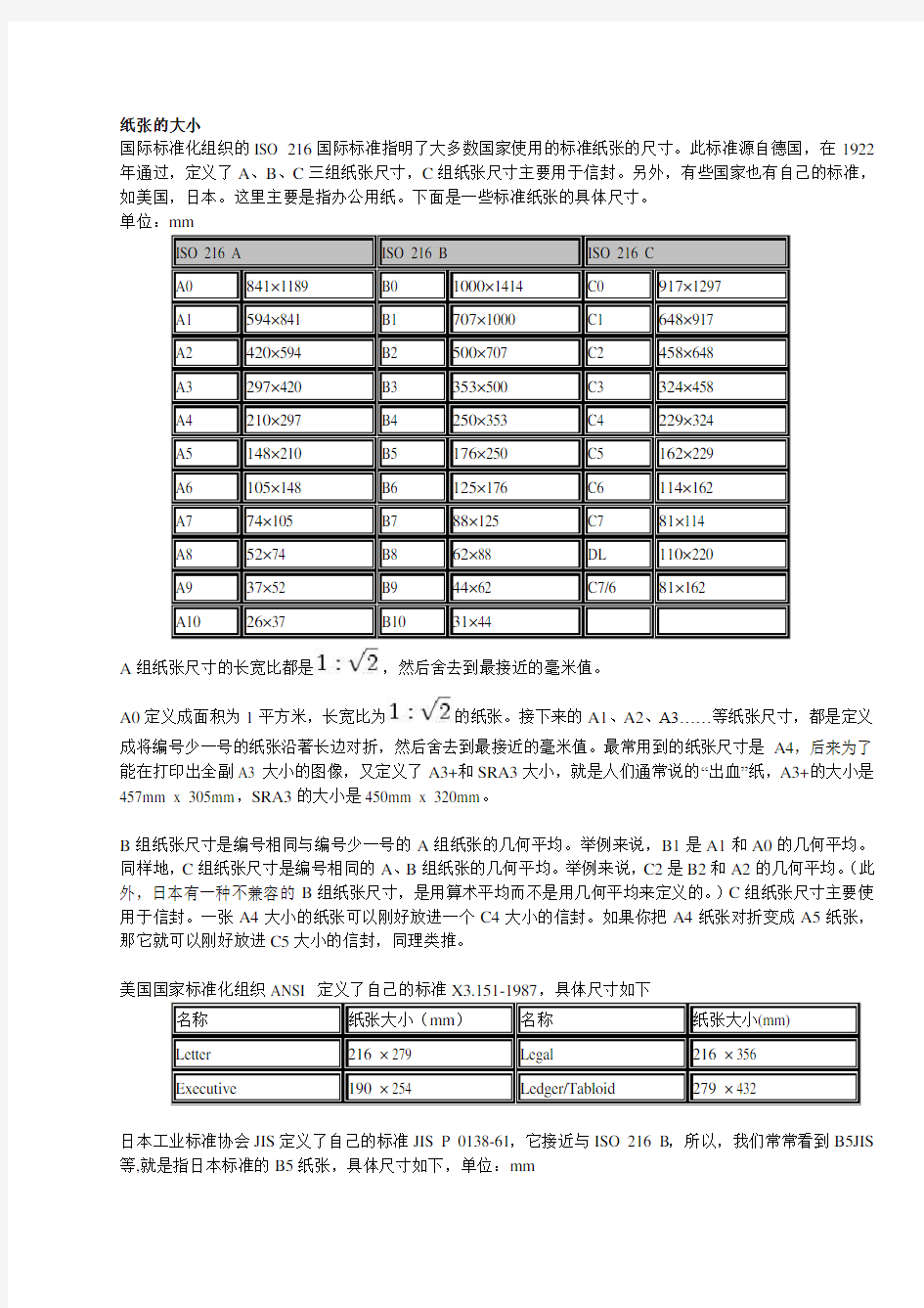 常用纸张的尺寸大小对照表