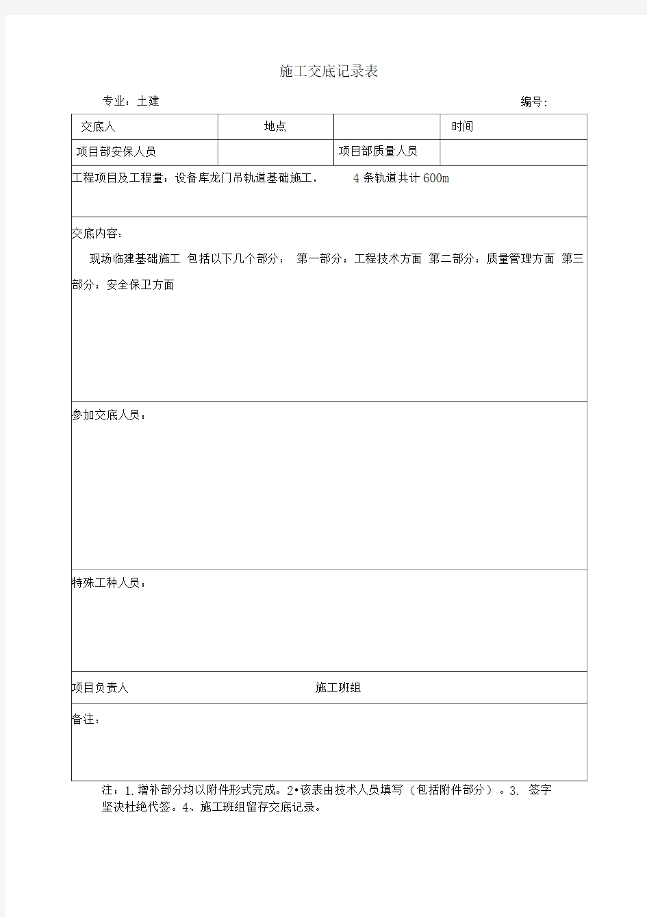 龙门吊轨道基础施工技术交底