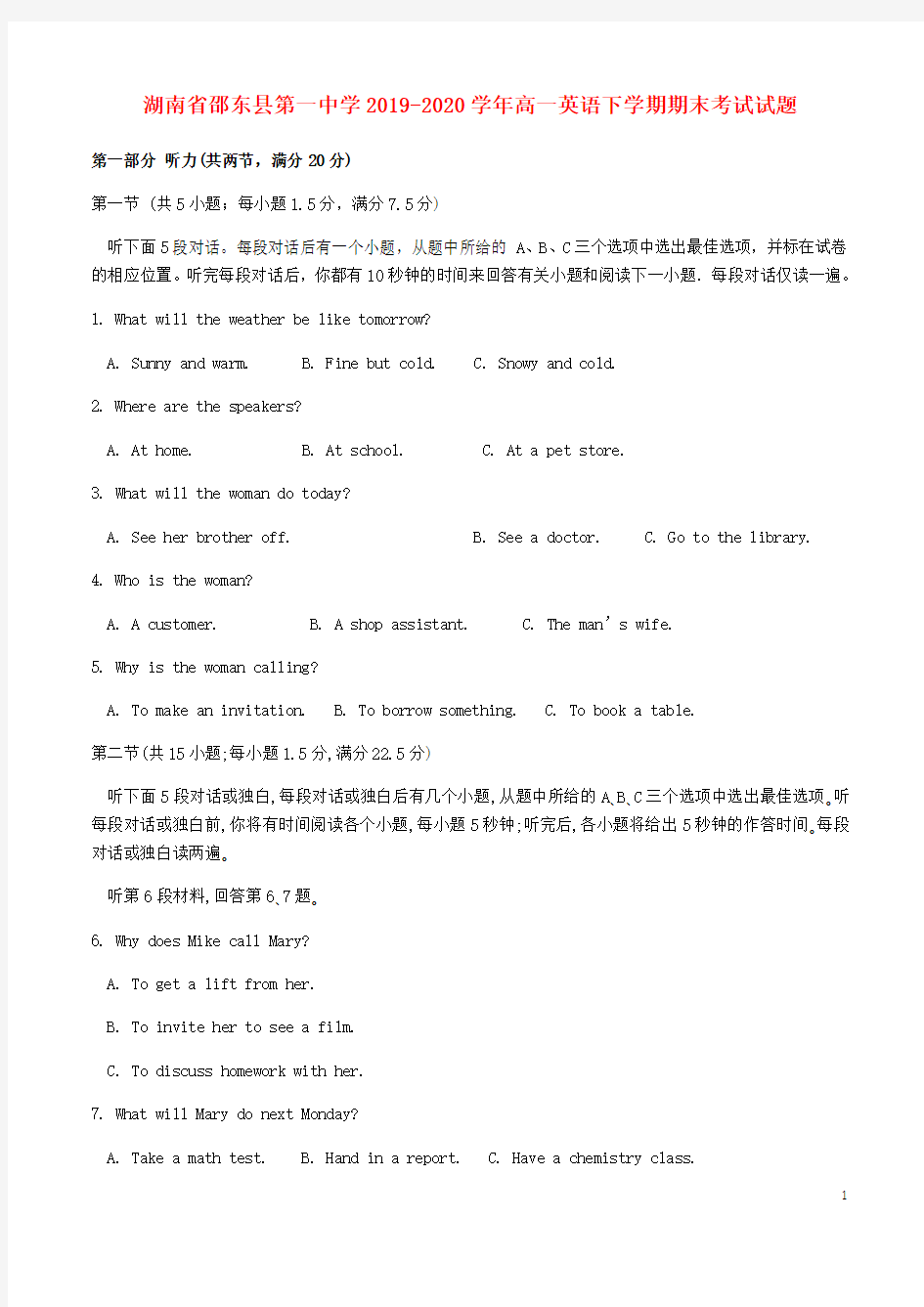 湖南省邵东县第一中学2019_2020学年高一英语下学期期末考试试题