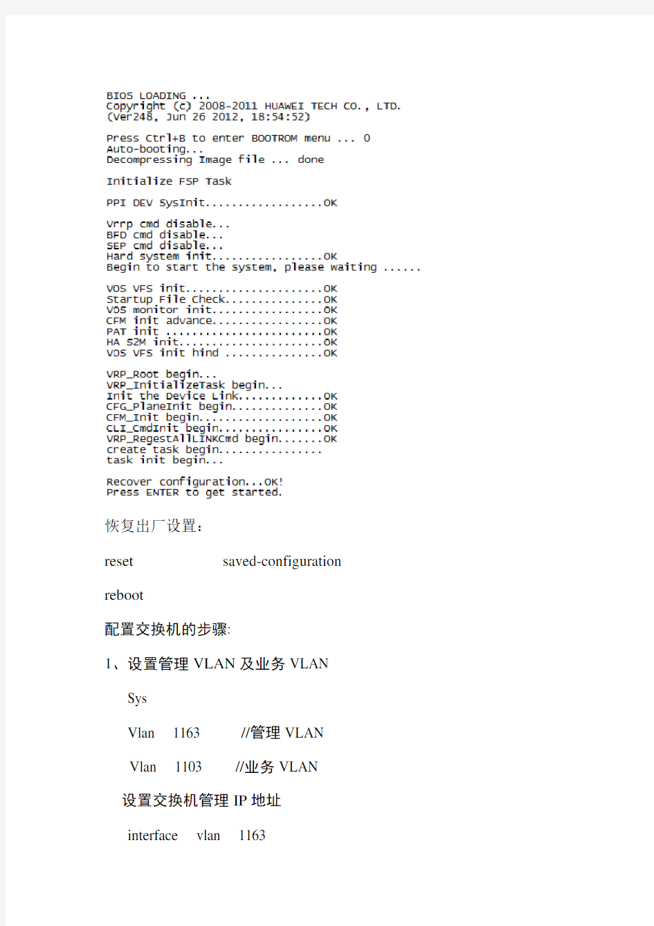 2016年华为交换机配置步骤讲解