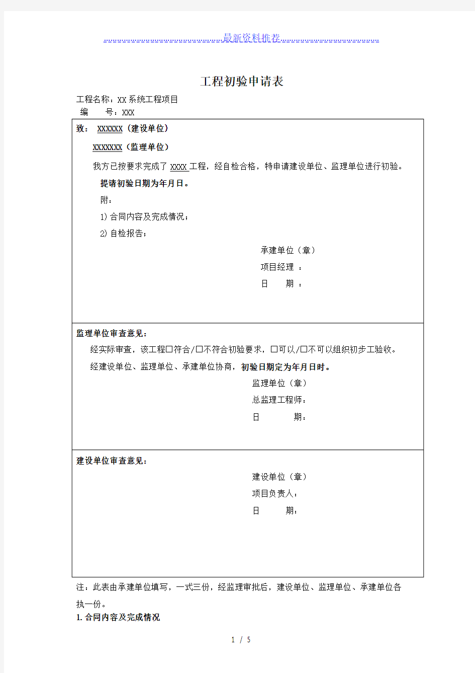 工程初验申请表