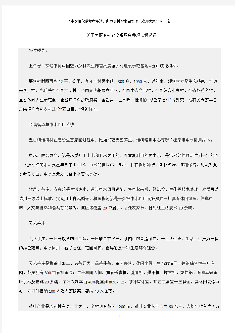 (解说词)关于美丽乡村建设现场会参观点解说词