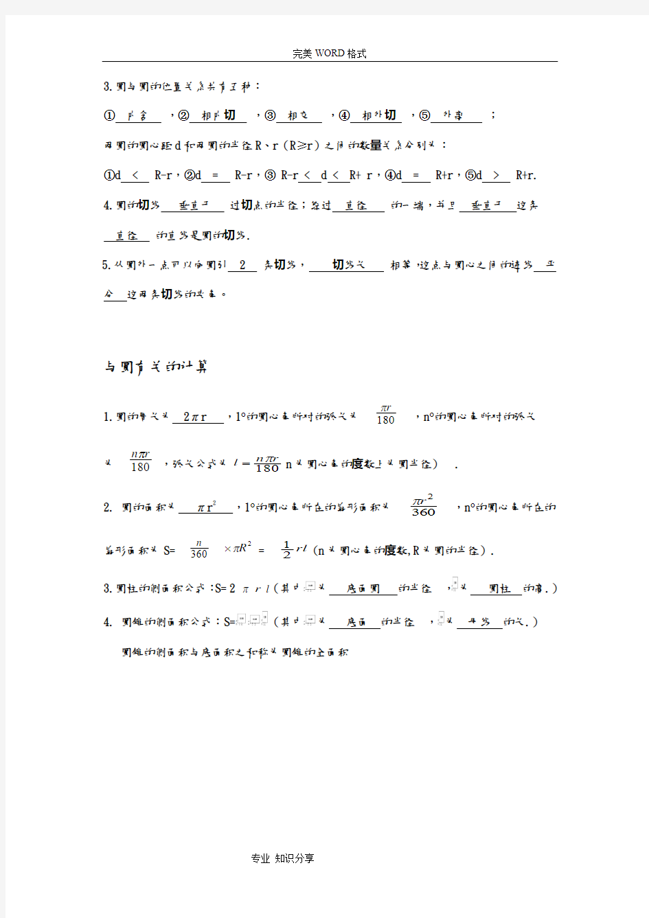 九年级数学圆的测试题和答案解析(两套)