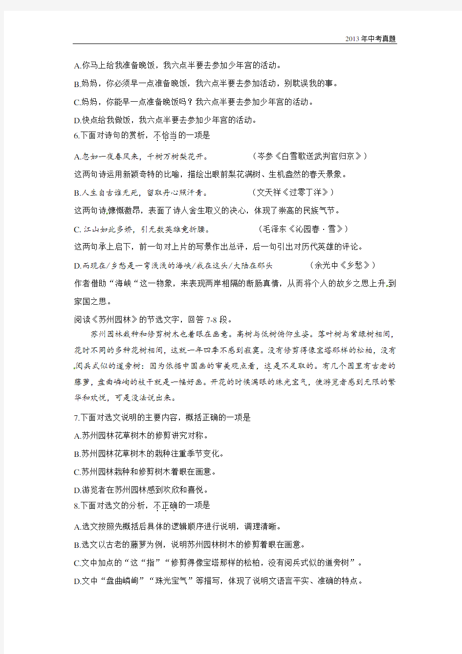 2013年天津市中考语文试题含答案