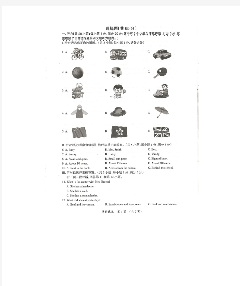 2019宁夏中考英语真题卷及答案