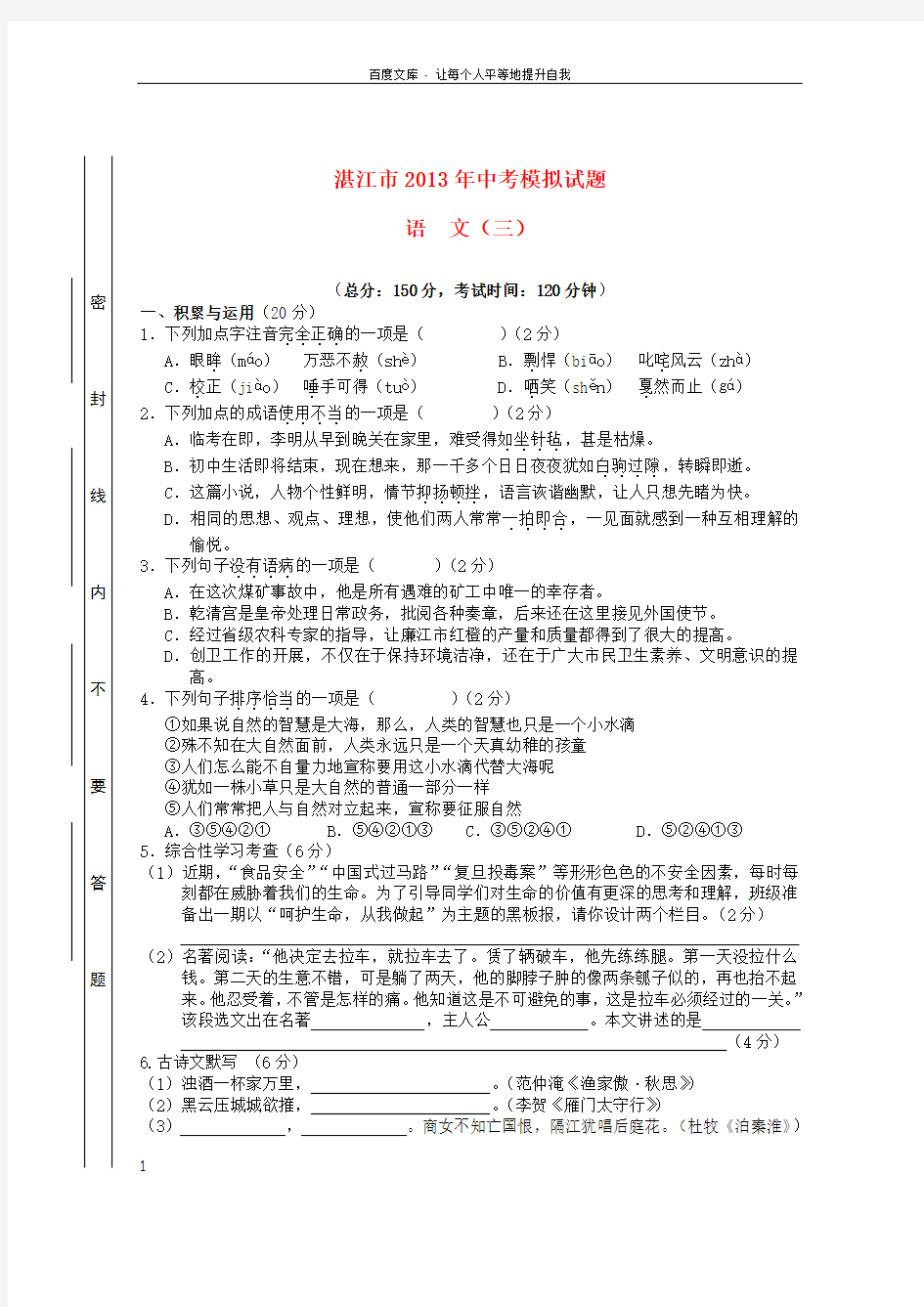 中考语文模拟试题三新人教版