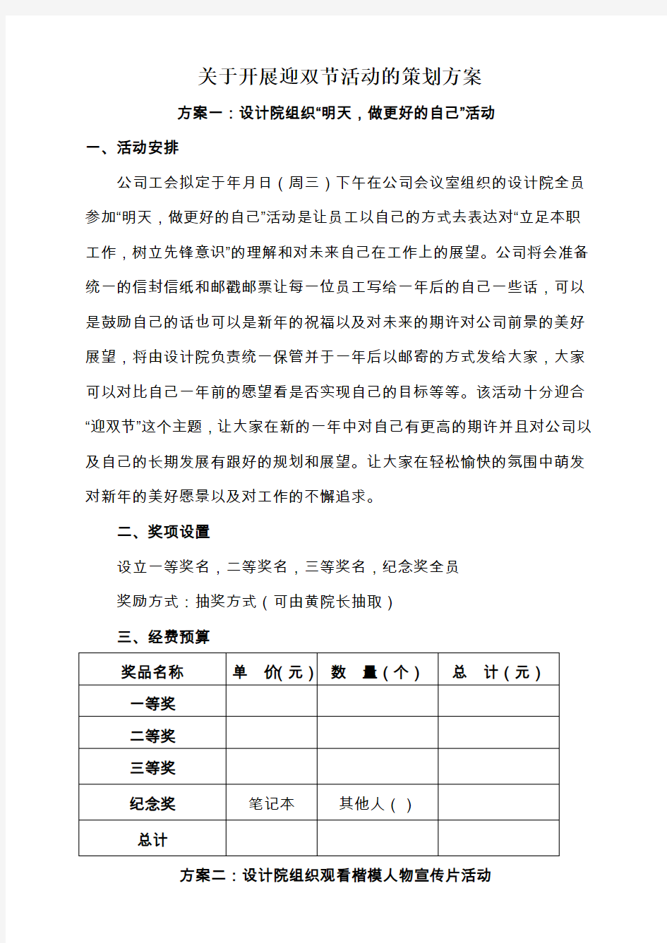 关于开展企业文化知识竞赛活动的方案