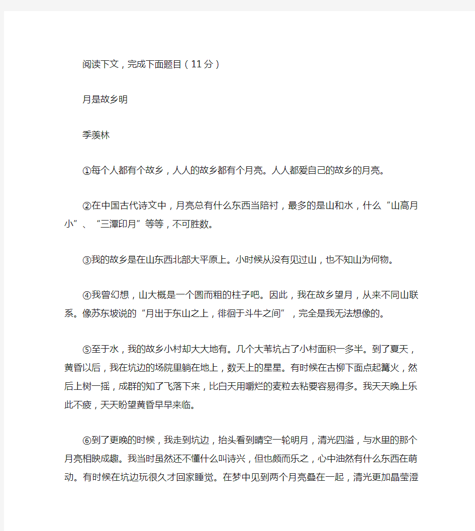 月是故乡明阅读附答案