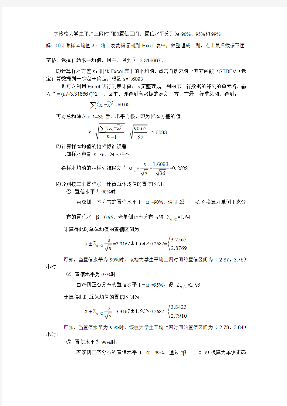 统计学习题答案参数估计