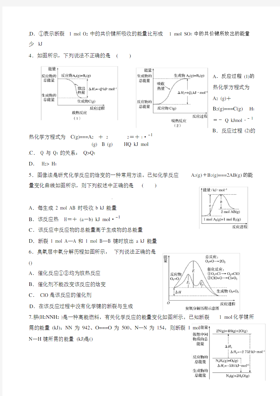 2.选修4化学反应及能量图像专题.docx
