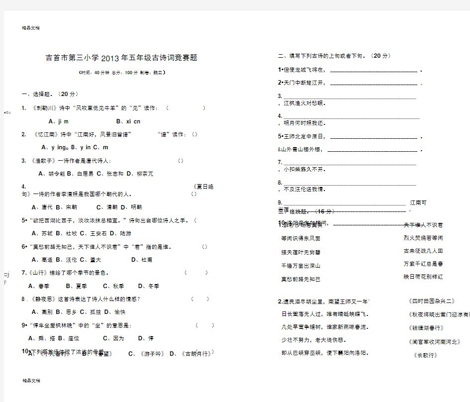 最新五年级古诗词大赛