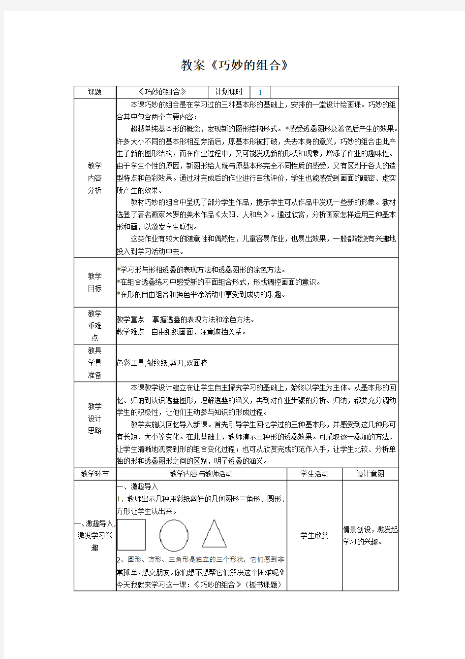 《巧妙的组合》教案与反思