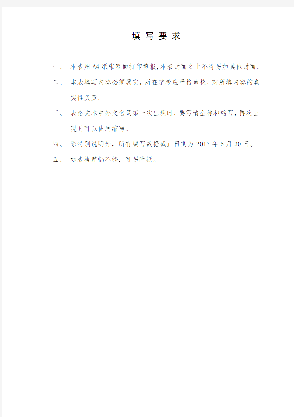 “十三五”四川省高等学校省级精品在线开放课程认定申报书