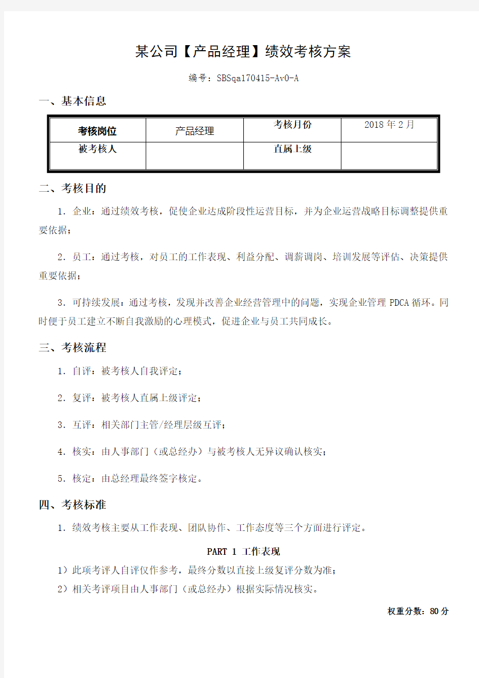 收藏丨互联网公司绩效考核方案