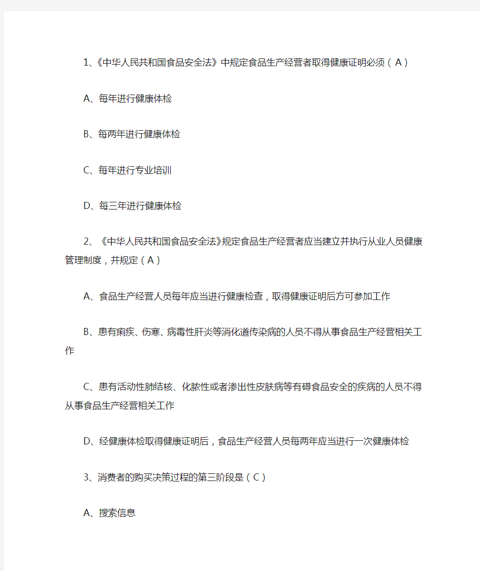 健康管理师题库及答案