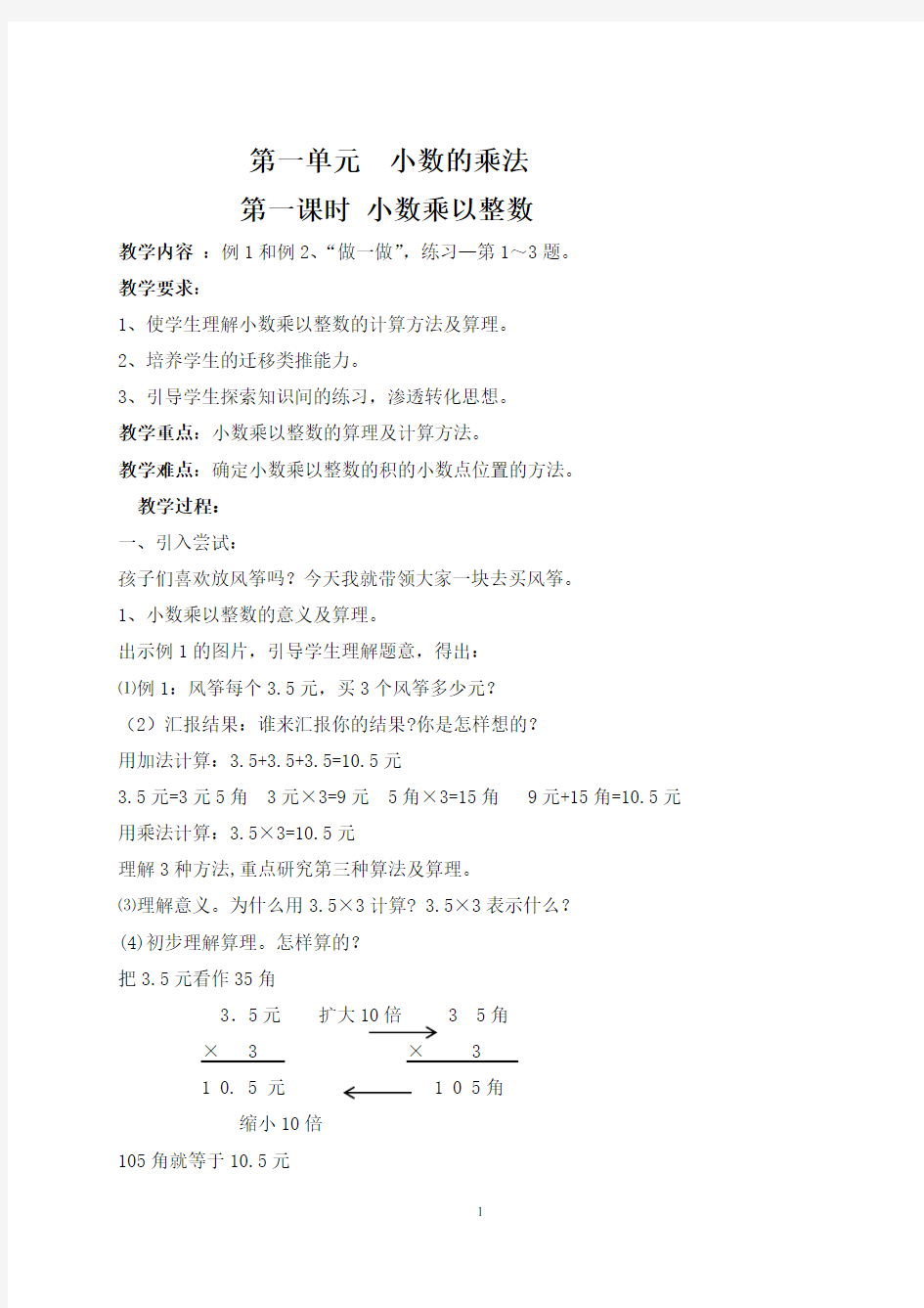 小学五年级(上)数学教案