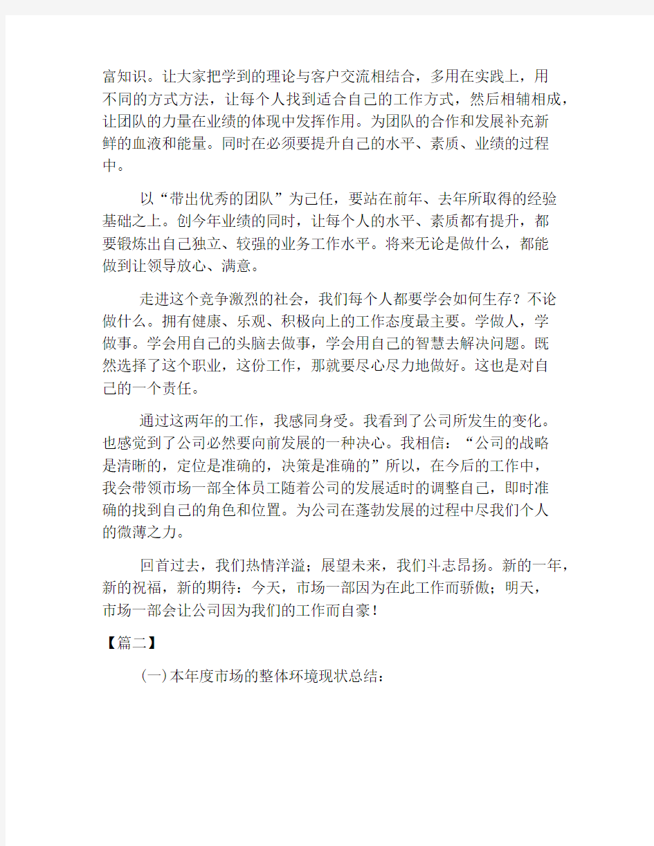 营销总监年终总结三篇