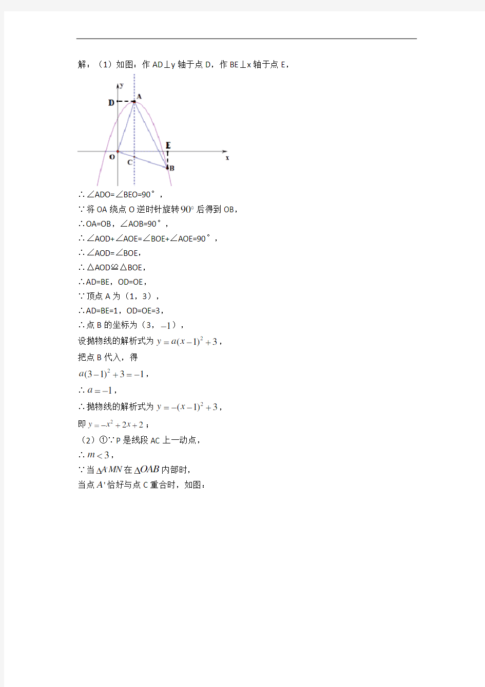 人教版九年级上册数学 旋转几何综合专题练习(word版