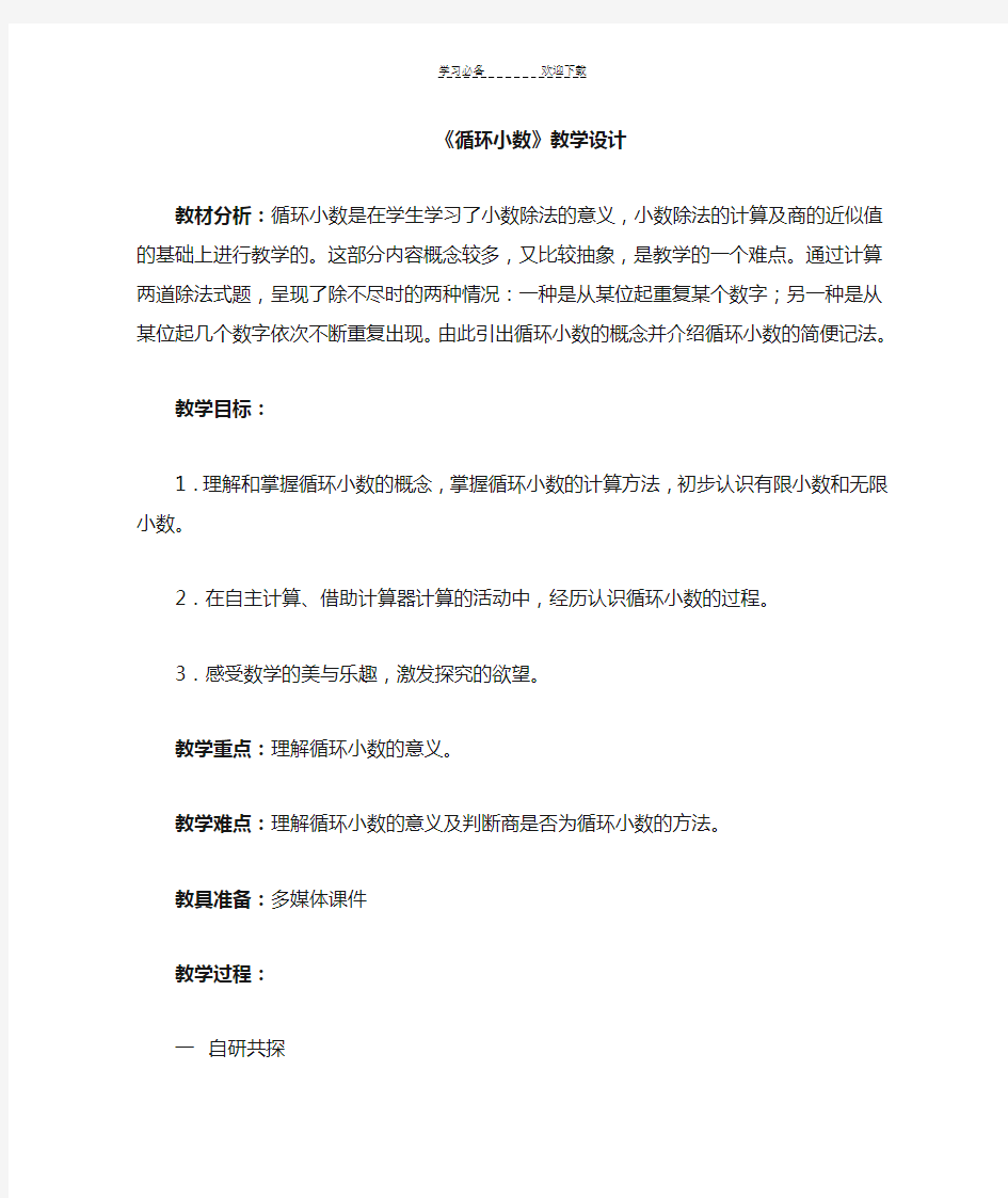 五年级数学循环小数