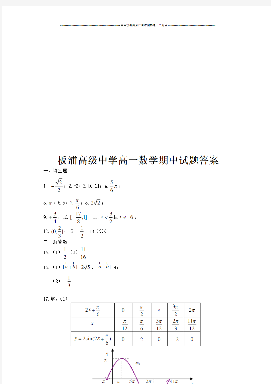 苏教版高中数学必修4答案