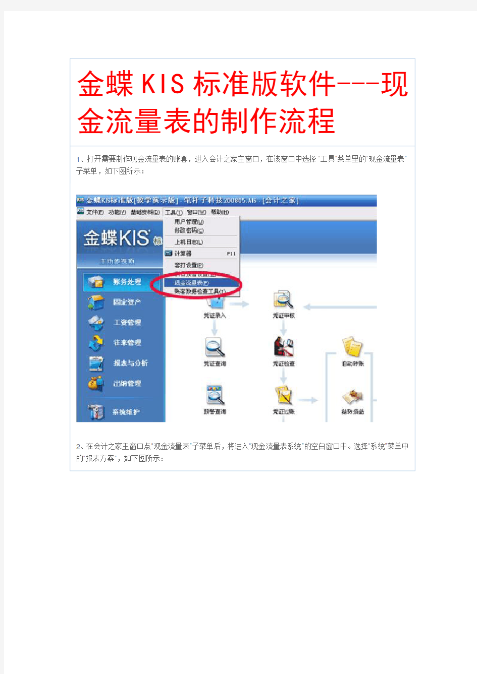 金蝶KIS91记账王标准版财务软件现金流量表的制作