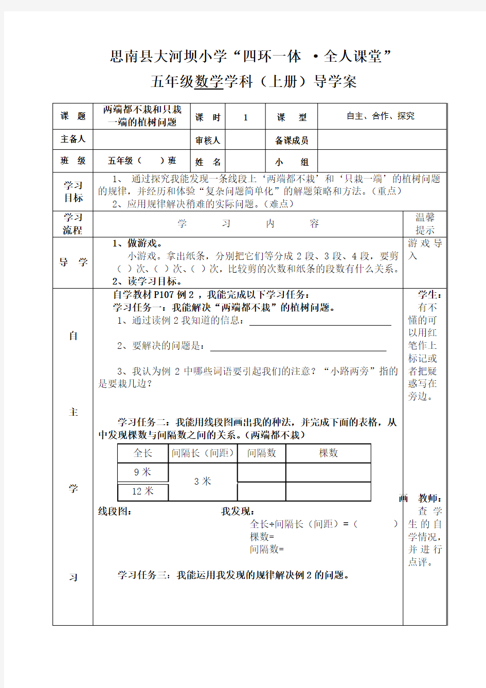 两端都不栽和只栽一端的植树问题导学案