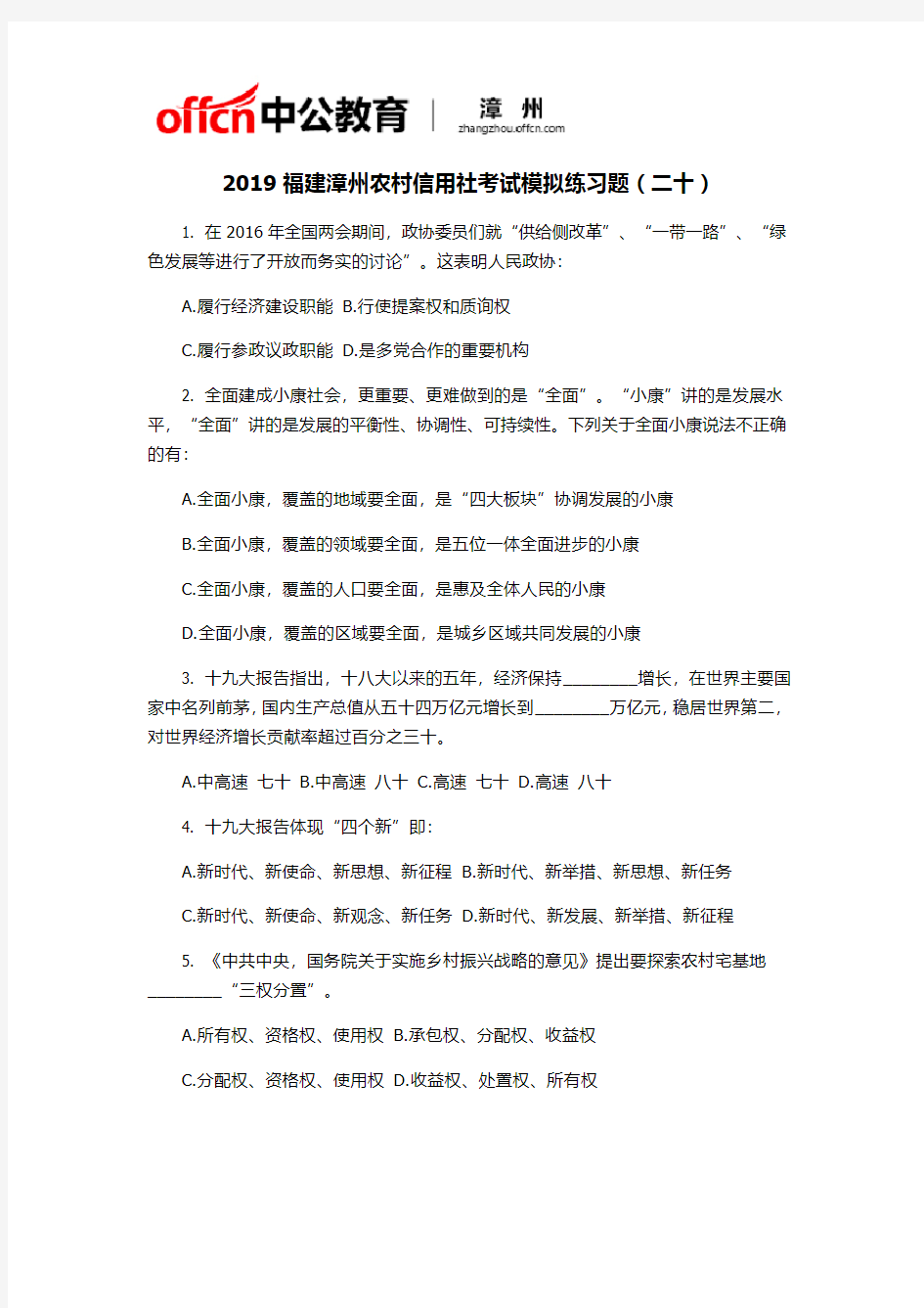 2019福建漳州农村信用社考试模拟练习题(二十)