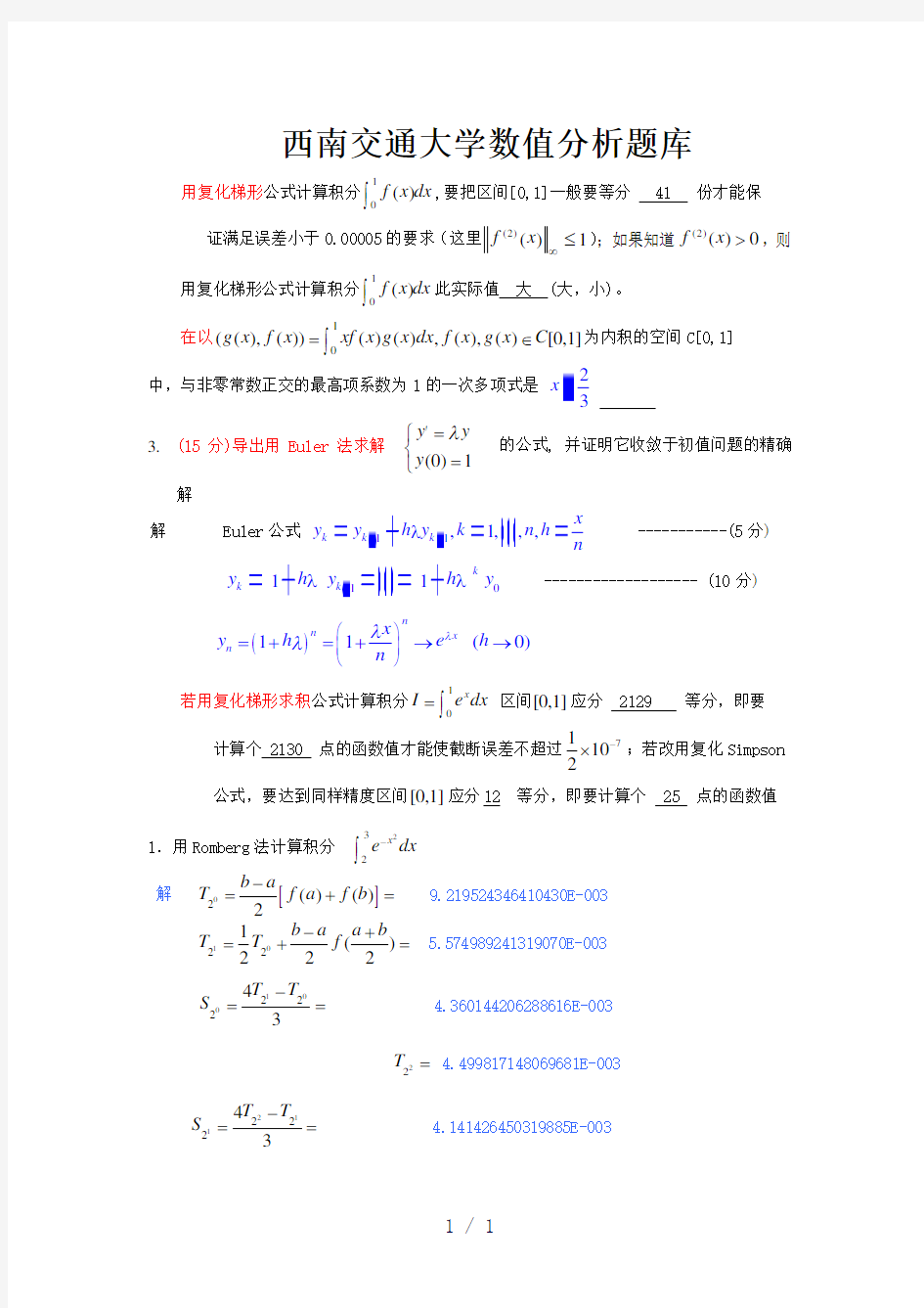 积分微分方程word版