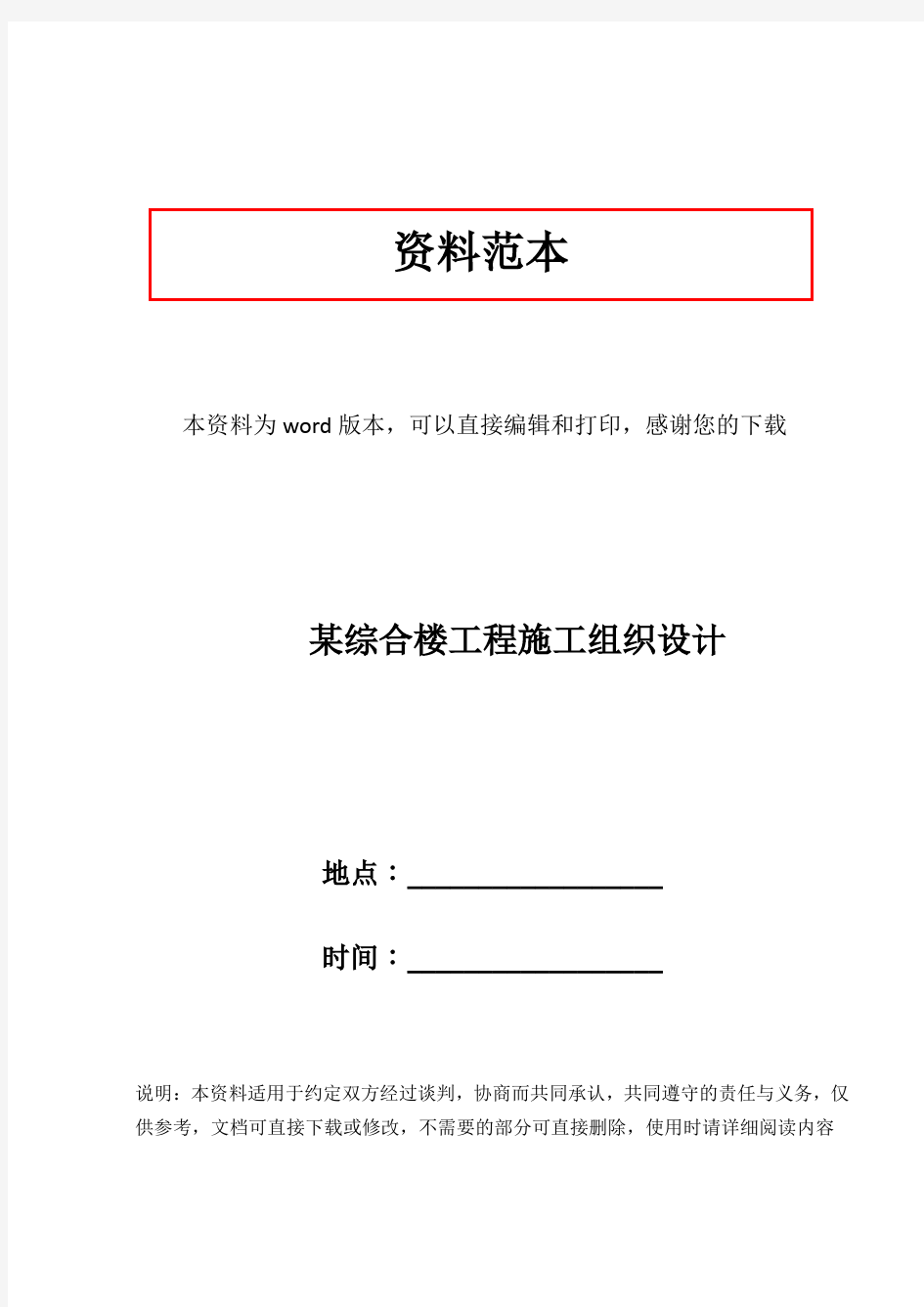 某综合楼工程施工组织设计