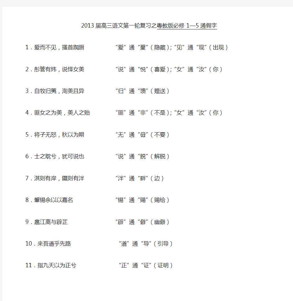 必修15通假字和古今异义词(教师答案版)