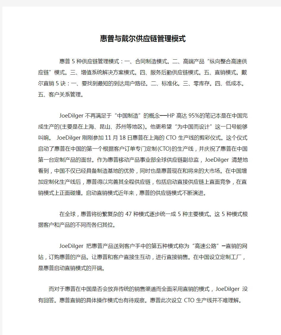 惠普与戴尔供应链管理模式