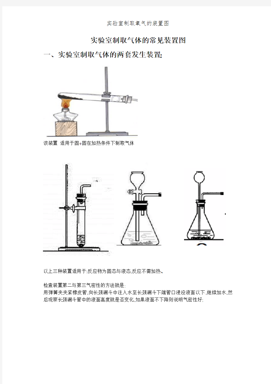 实验室制取氧气的装置图