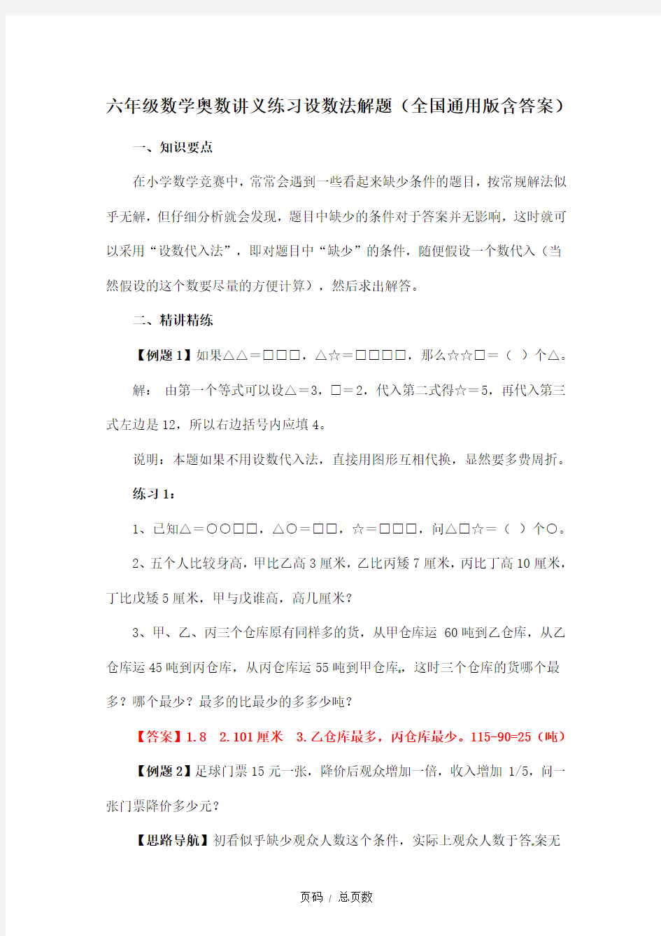 六年级数学奥数讲义练习设数法解题(全国通用版含答案)