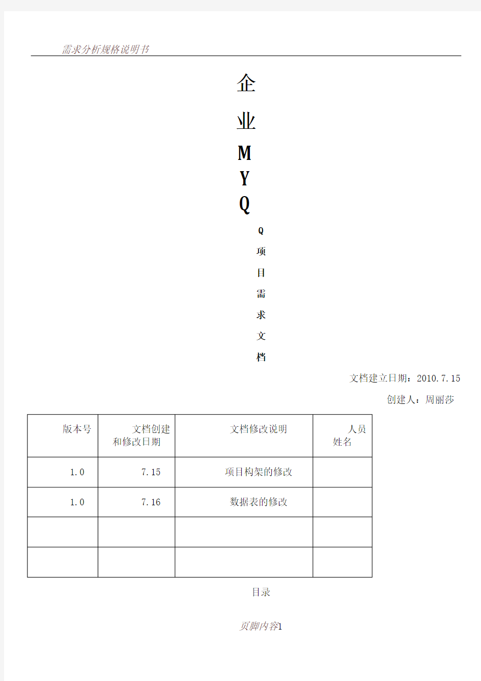 QQ需求分析